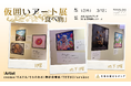 【壁面アート】大名古屋ビルヂングB1F＆3Fの仮囲いにHACKK TAG登録アーティストの作品を展示します
