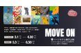 【デジタルギャラリー】「Japnanese sense of beauty - MOVE ON- Art Contest 」入選作品を展示します