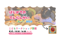 【2026年4月4日(土)開催】アート制作ワークショップ「はじめてのてんらんかい＠大名古屋ビルヂング」