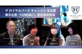 【ザ ロイヤルパーク キャンバス 名古屋ポップアップギャラリー】アートコンテスト授賞式・座談会を開催しました