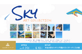 【デジタルギャラリー】大名古屋ビルヂングGALLERYにおいて「Skyアートコレクション」を展示します