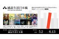 【デジタルギャラリー】 誠品生活日本橋店内で作品展示～第1回アートコンテストコンテスト＠誠品生活日本橋 HACKK TAG Digital Gallery～第1期