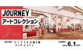 【展示作品募集】ＫＩＴＴＥ 大阪２階 ＠ＪＰ Ｃａｆｅ「JOURNEYアートコレクション」