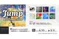 【デジタルギャラリー】大阪堂島浜タワー16階WowUs GALLERYにおいて「Jump COLLECTION」を展示します