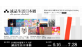 【デジタルギャラリー】 誠品生活日本橋店内で作品展示～第1回アートコンテストコンテスト＠誠品生活日本橋 HACKK TAG Digital Gallery～第2期