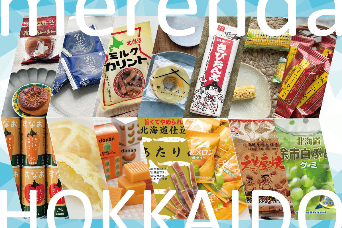 自宅が【旅先】になる。全国の銘菓・お菓子の詰め合わせBOX【merenda