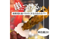 先端恐怖症から生まれた新発想!「串防紙36」発売のお知らせ