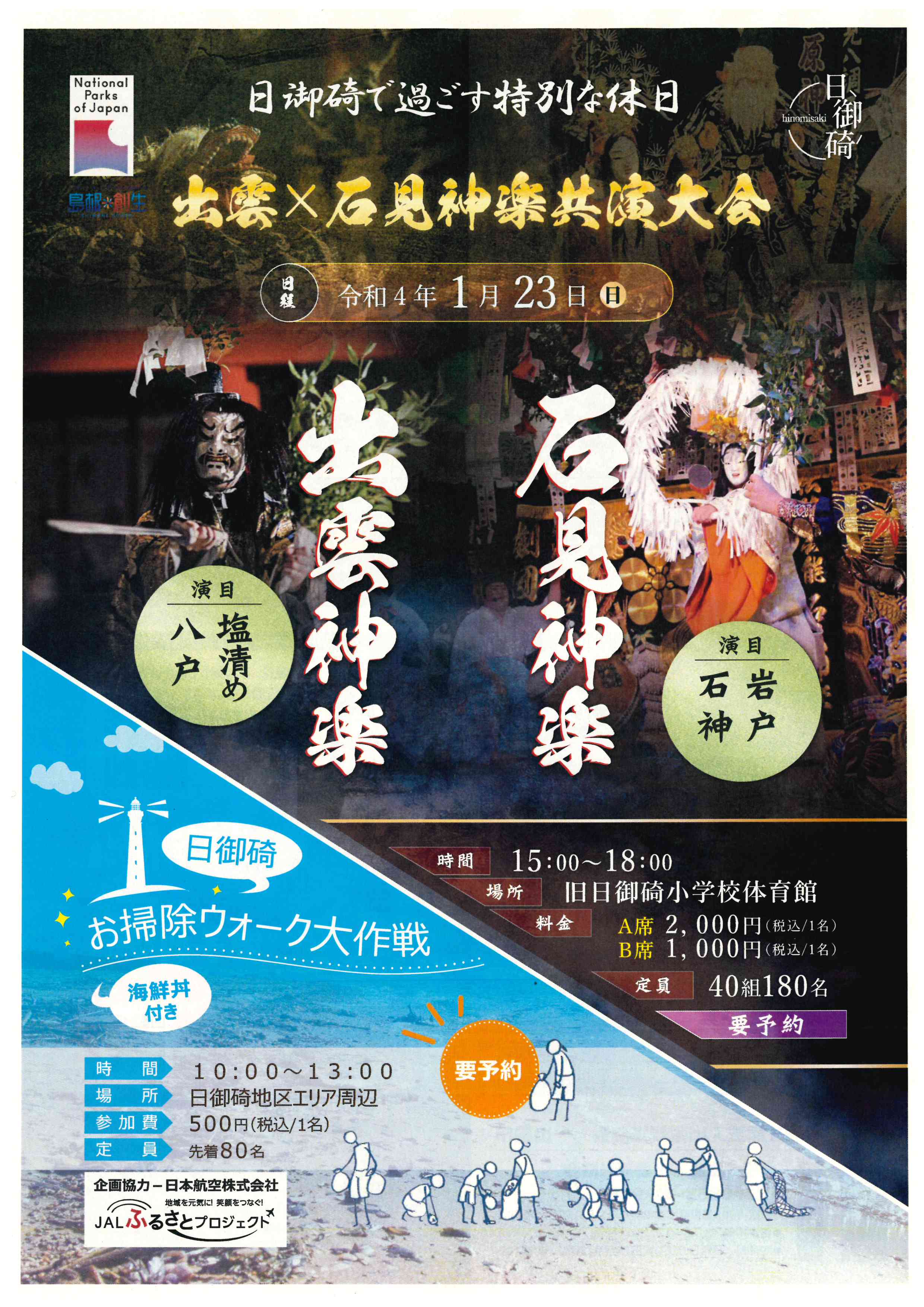 出雲神楽と石見神楽の共演大会開催 冬の出雲 日御碕で特別な休日を過ごしてみませんか 出雲市役所観光課のプレスリリース