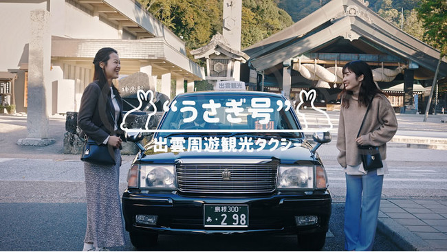 日本初 Jal客室乗務員がガイドとして乗務する観光タクシーが登場予定 ガイドデビューに向けて研修中 出雲周遊観光タクシー うさぎ号 出雲市役所観光課のプレスリリース