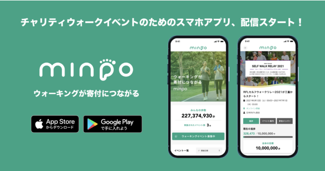 歩く社会貢献アプリ「minpo」をリリース