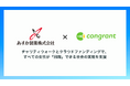 あすか製薬、女性が「飛翔」する社会の実現へ。チャリティウォークとクラウドファンディングで行う12団体への支援にコングラントが伴走
