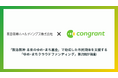 コングラントと阪急阪神ホールディングス、企業支援型クラウドファンディング「ゆめ・まちクラウドファンディング」第2回が始動