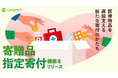 医療機関の経営課題に対応、物品を指定し寄付を募れる国内初の「寄贈品指定寄付」機能をリリース