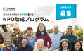 コングラントとケイズハウスによる外国人支援団体のための企業支援型クラウドファンディングを開始
