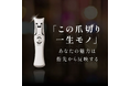 【人生最後の爪切り】ヤスリが嫉妬する切れ味。これが「ミラークレスト」わくたんにて1月16日(木)より販売開始!