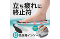 超低反発が生み出す足裏がハマる“沼”感覚インソール。立ち疲れに終止符。