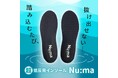 新発売！足裏がハマる“沼”感覚へようこそ。超低反発インソール『Nu:ma（ヌーマ）』体重でじわじわ沈む“底なしフォーム”が、立ち仕事・長時間歩行で頑張る足に真正面からアプローチ