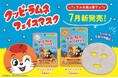 クッピーラムネでスキンケア!しっとり潤いフェイスマスク