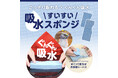 実演販売のプロが激押し!はがして使える驚きの吸水スポンジ