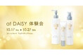 寝不足による乾燥くすみ肌をサポートするスキンケアブランド「at DAISY」がヨドバシカメラ マルチメディアAkibaで体験会を開催