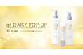 寝不足による乾燥くすみ肌をサポートするスキンケアブランド「at DAISY」がママハピEXPO@東京ソラマチ®に初出展