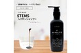 贅沢エイジングヘアケア体験!「STEMS ヘマチンシャンプー」「STEMS セラミドトリートメント」