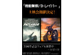 『機動警察パトレイバー』劇場公開35周年記念×復刊ドットコム25周年記念ファン感謝イベント『機動警察パトレイバー 劇場版』『機動警察パトレイバー2 the Movie』上映会開催決定!
