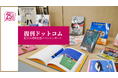 復刊ドットコムが創立25周年記念イベントを実施&マスコットキャラクターを発表