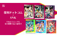 名作『ザ・キング・オブ・ファイターズ '94 外伝』が帰ってきた!【復刊ドットコム×SNK】