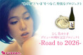 ひし美ゆり子 デビュー60周年記念プロジェクト始動