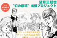 漫画家・望月三起也の未発表作品、初の単行本化へ『ワイルド7』の作者が遺した異色作をクラウドファンディングにて出版