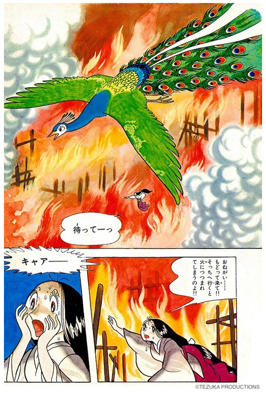 手塚治虫 火の鳥 1 黎明編 - 青年漫画