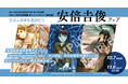 『安倍吉俊フェア』開催！「serial experiments lain」安倍吉俊画集の重版を記念し、「serial experiments lain」「灰羽連盟」のオリジナルグッズ＆関連書籍を展開