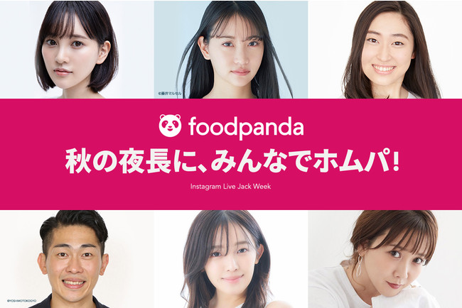 ＜秋の夜長に、みんなでホムパ！＞　(C) 2020 foodpanda