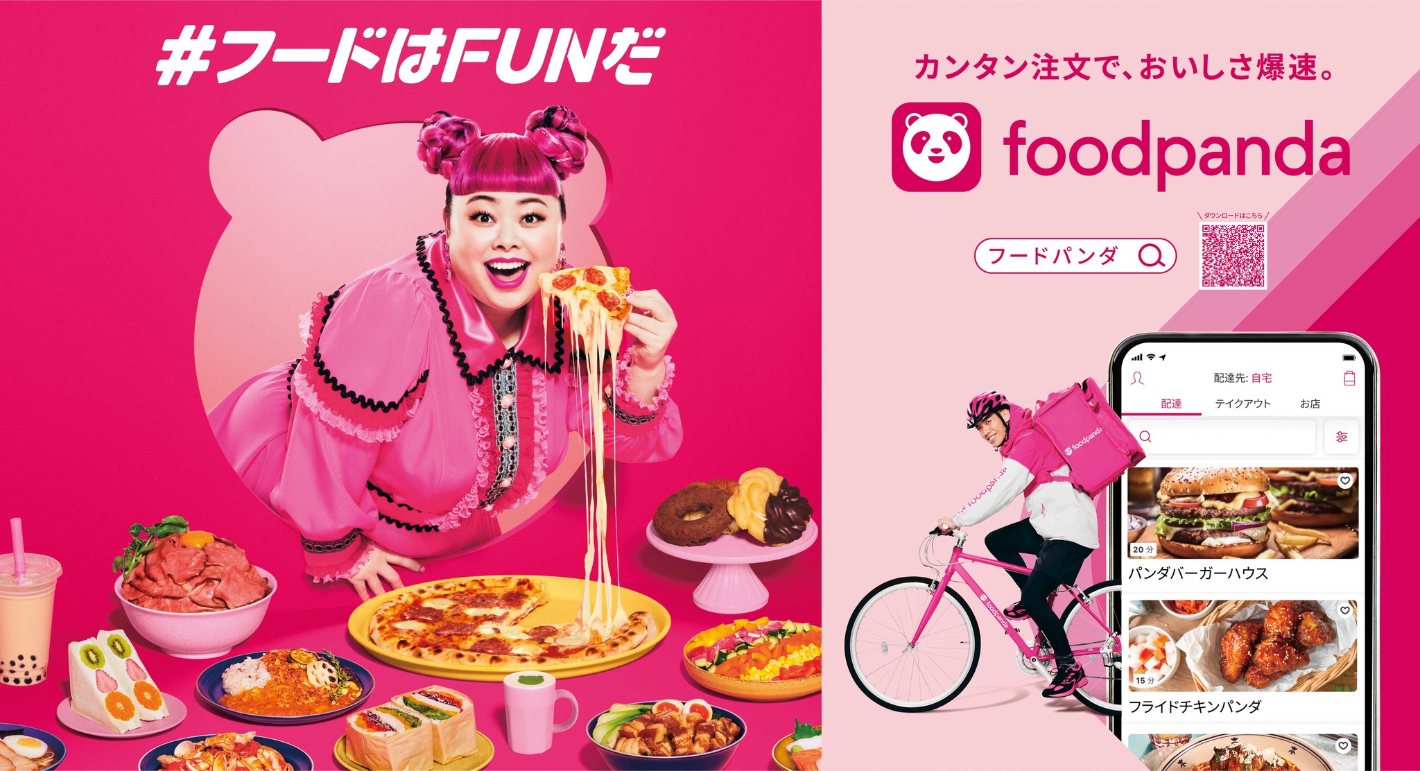 Foodpanda 渡辺直美さん出演のtvcm第2弾が完成 Foodpanda Japanのプレスリリース
