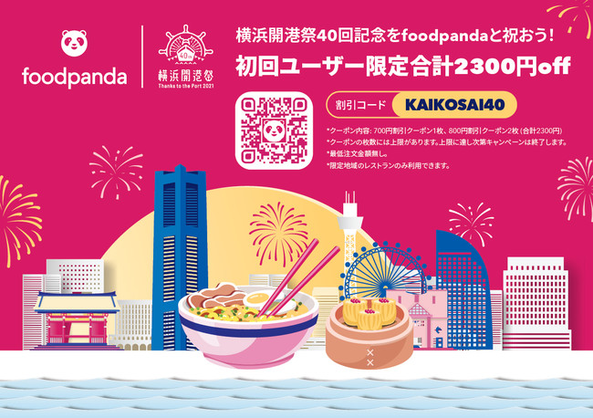 横浜開港祭40回記念をfoodpandaと祝おう！