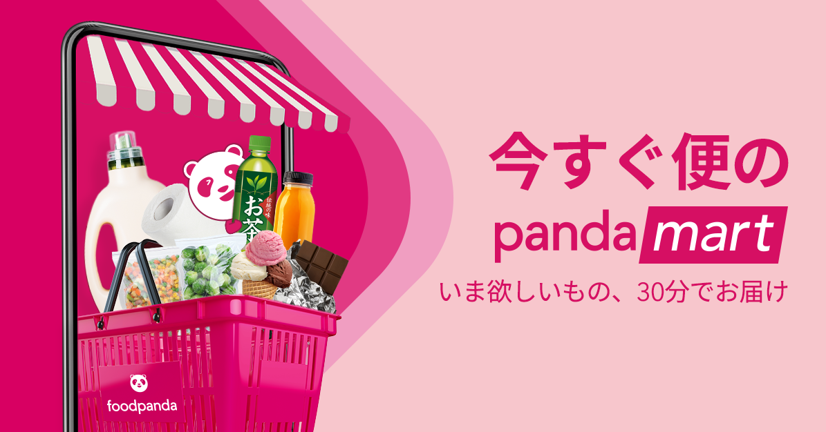 今すぐ便のpandamart（パンダマート）～いま欲しいもの、30分でお届け