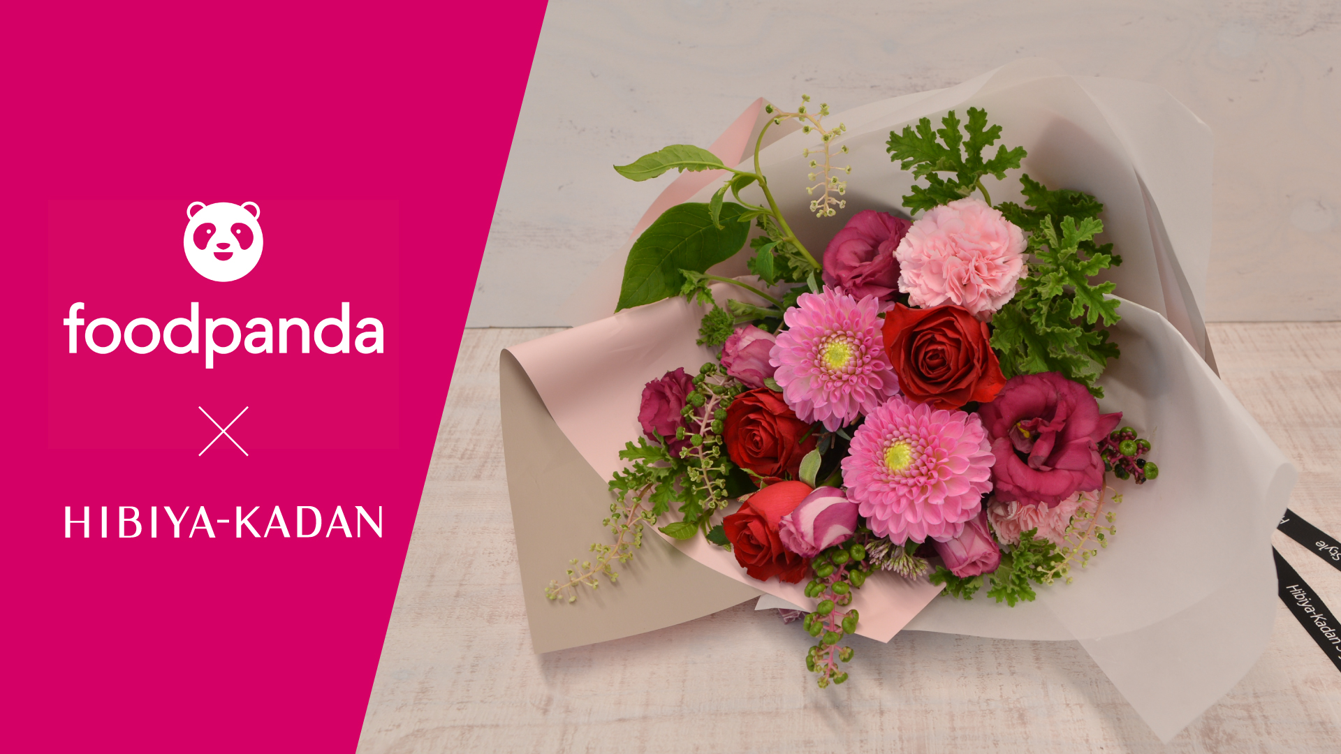 Foodpanda ９月22日から日比谷花壇とサービス開始 送別やお祝い 記念日などのギフト用などに 花束をお届けします Foodpanda Japanのプレスリリース