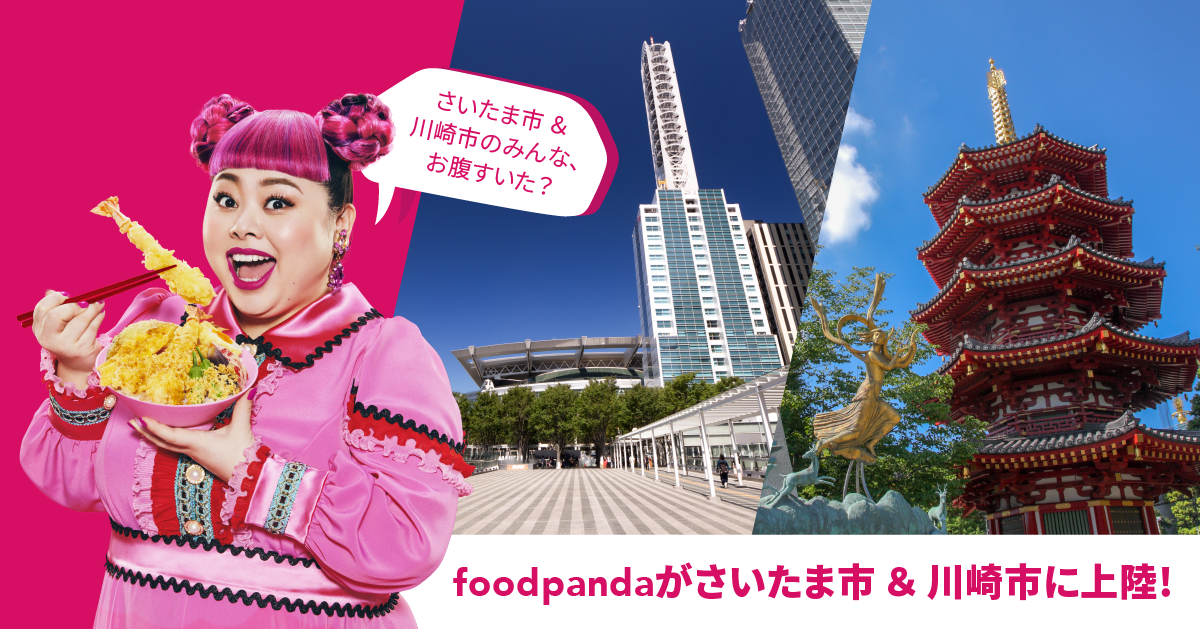 Foodpanda 1 21 木 より さいたま市 川崎市でサービス開始 Foodpanda Japanのプレスリリース