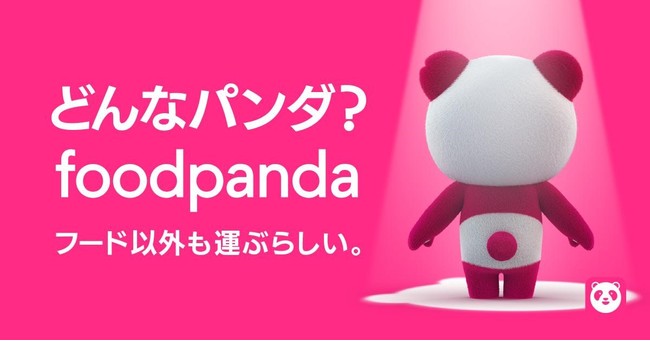 どんなパンダ Foodpanda 新しいイメージキャラクターを発表 Foodpanda Japanのプレスリリース