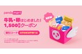 foodpandaの日用品等30分でお届けサービス「pandamart」牛乳・卵・豆腐等の冷蔵食品を全拠点にて販売開始！