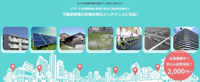 東松山エリア不動産管理物件のデータ管理