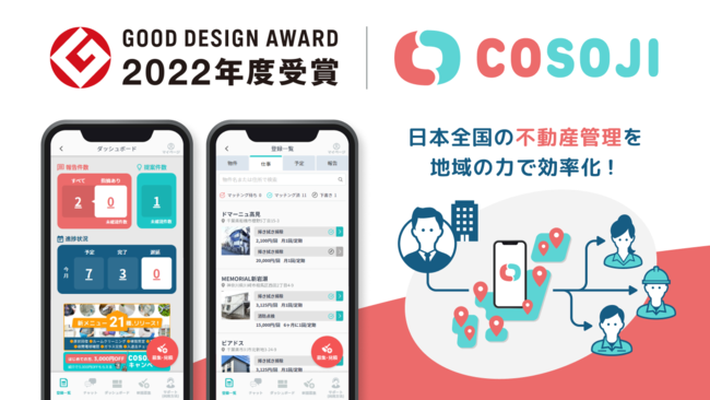 サービスサイトhttps:// cosoji. jp/ owner/ Rsmile株式会社