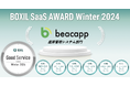 「Beacapp Here」が「BOXIL SaaS AWARD Winter 2024」座席管理システム部門にて「Good Service」「機能満足度 No.1」ほか5つのNo.1を受賞