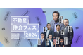 【上原浩治氏・夏原武氏ほか豪華メンバー出演!】不動産仲介の営業職向けWebイベント「不動産仲介フェス2024」に、弊社コンサルタント岡が出演します