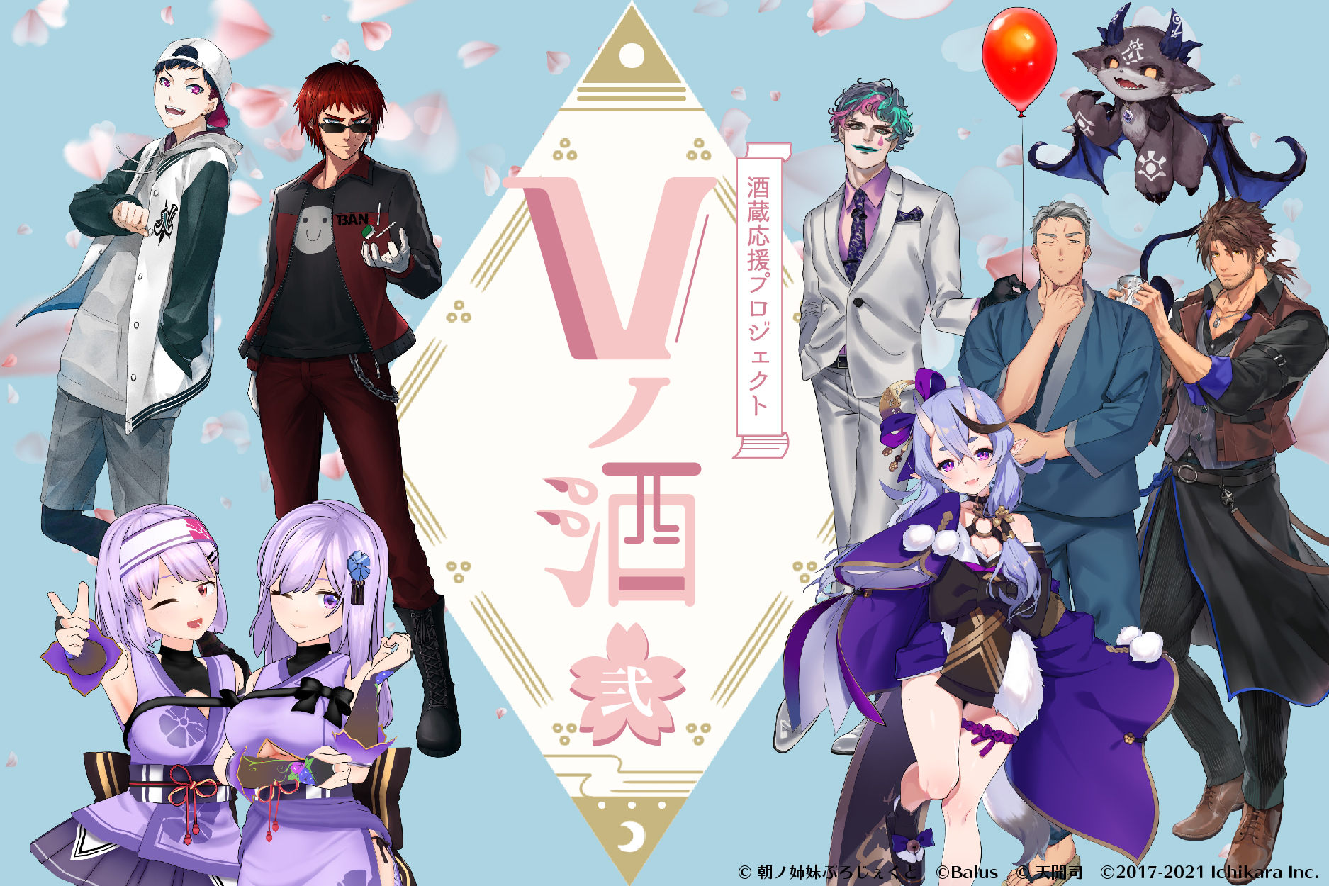 Vtuber酒蔵応援プロジェクト 第2弾開催 オリジナルラベル酒でvtuberと Vノ酒花見宴会 リカー イノベーション株式会社のプレスリリース