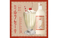 大人のための酔えるミルクセーキ「大人の喫茶風ミルクセーキ」が新登場