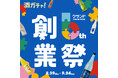 10人に1人に購入金額全額還元。「クランド」の6周年を記念した創業祭が8/29からスタート