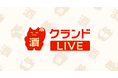 オンライン酒屋「クランド」、初のライブコマース配信が決定。顧客体験向上で”ネットでお酒を買う”を体験へ