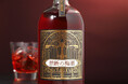 15年以上熟成の梅酒2種と希少品種「露茜」が出会う 赤いヴィンテージ梅酒「禁断の梅酒」抽選販売開始